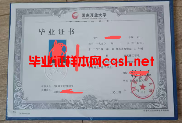 牡丹2024年国家开放大学毕业证学位证样本图片