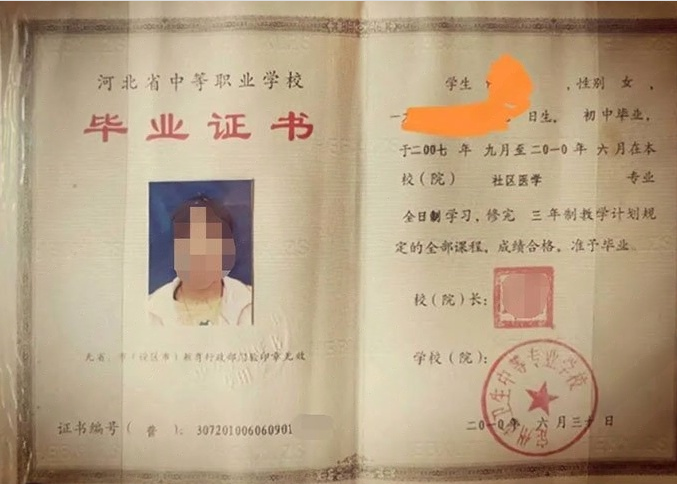 牡丹定州市卫生中等专业学校中专毕业证样本图片