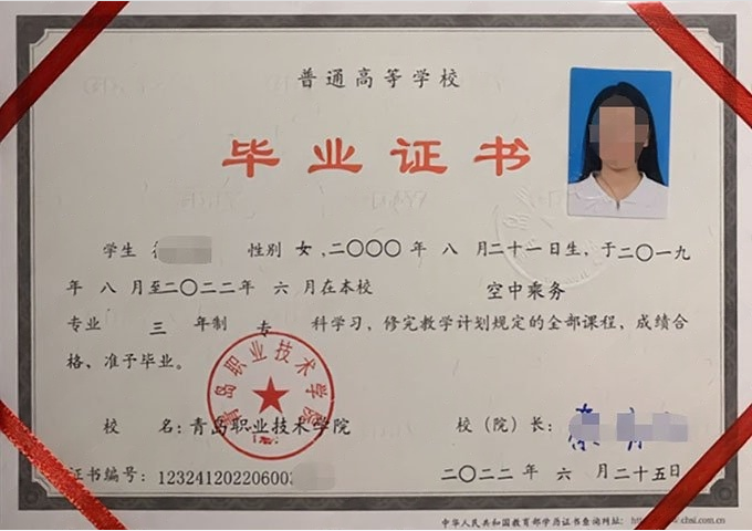 牡丹青岛职业技术学院毕业证样本图片