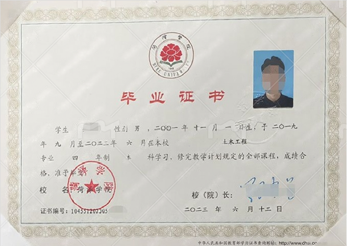 菏泽学院2023年普通全日制本科毕业证书样本图片（土木工程）