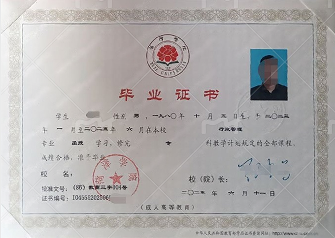 菏泽学院2025年函授专科毕业证书样本图片（行政管理）