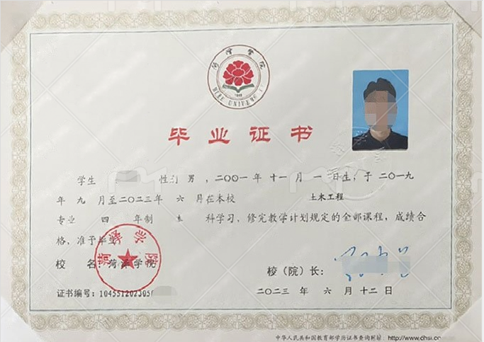 菏泽学院2023年普通全日制本科毕业证书样本图片（土木工程）